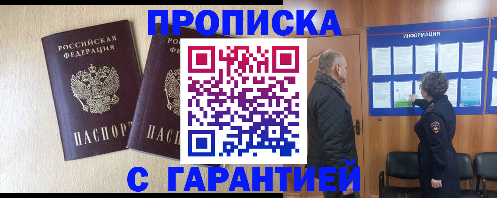 временная регистрация для всех в Окуловке