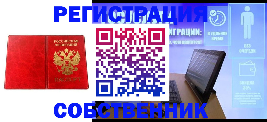 купить прописку в Окуловке