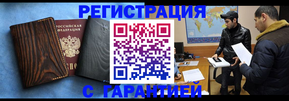 временная регистрация купить в Окуловке