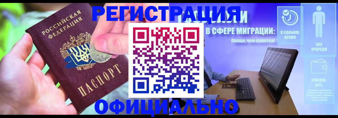 прописка для работы в Окуловке