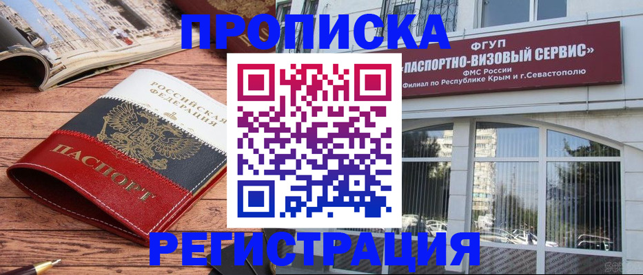 купить прописку в Окуловке